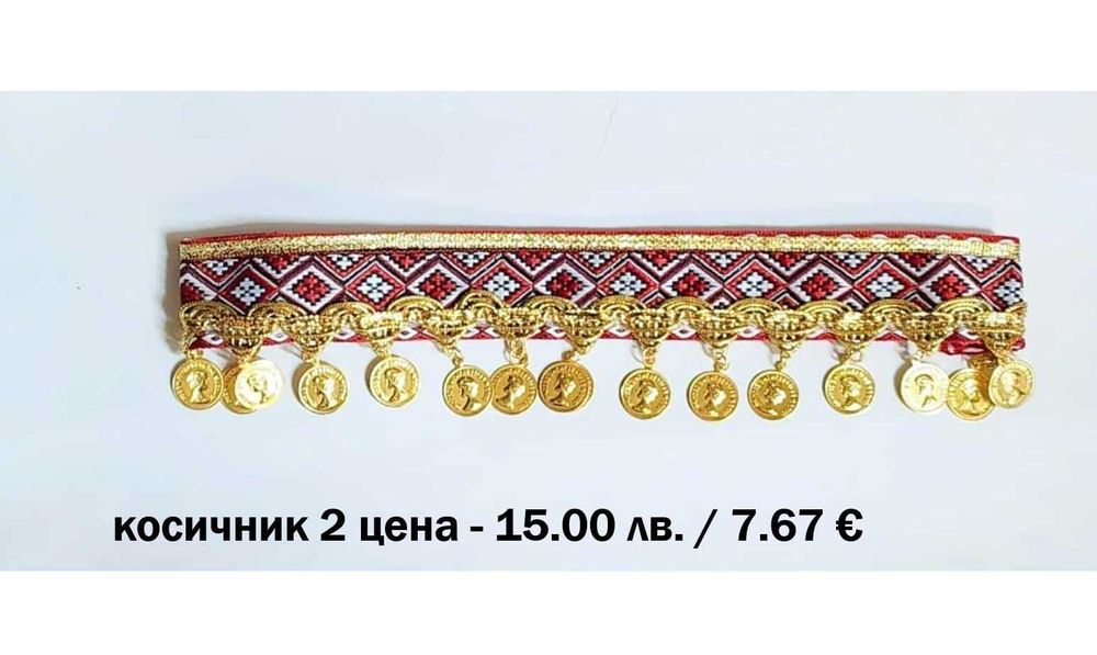 РАЗПРОДАЖБА!!! Детски народни носии.