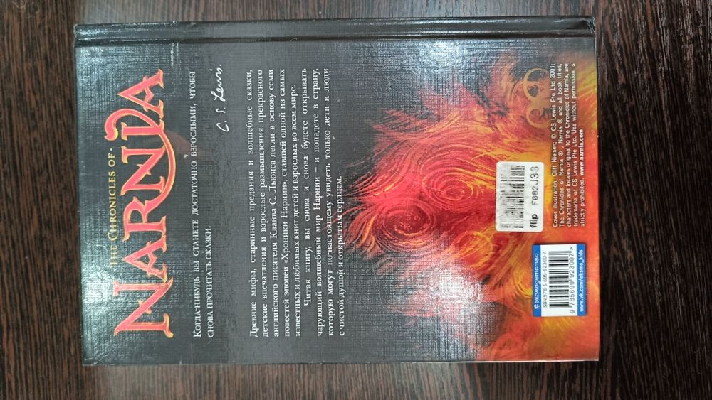Книга Хроники Нарнии