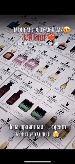 Парфюм,Духи,Адикалон,