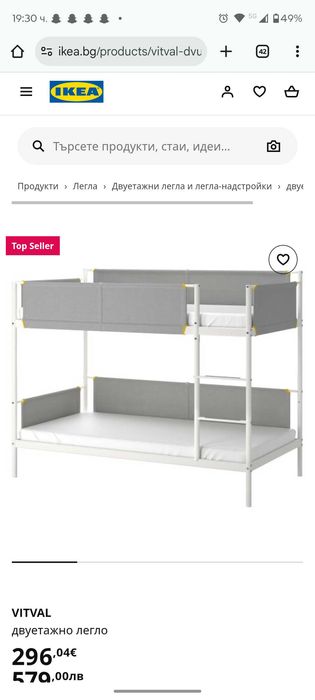 Двуетажно детско легло vitval