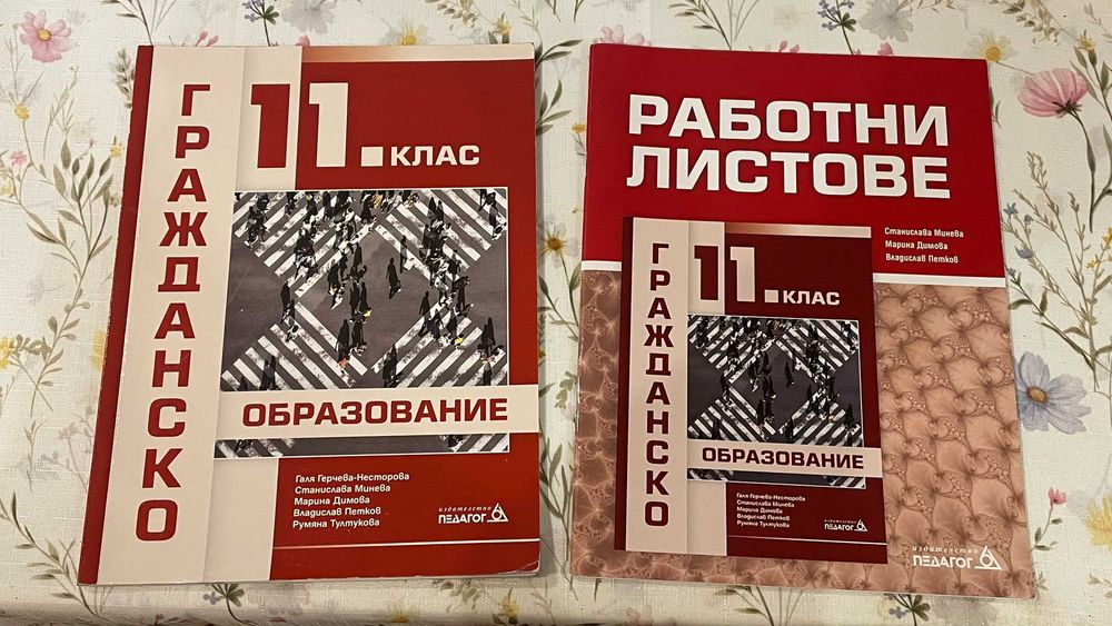 Учебници за 11 и 12 клас