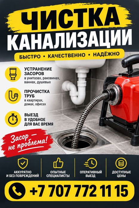 Чистка канализации