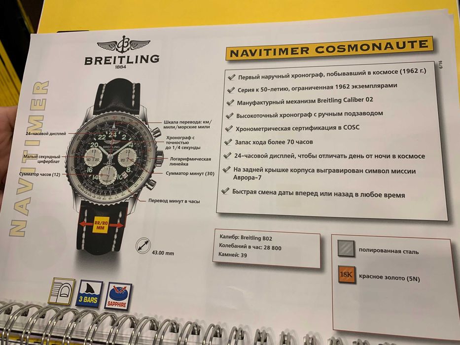 Breitling Navitimer Cosmonaute Limited Edition