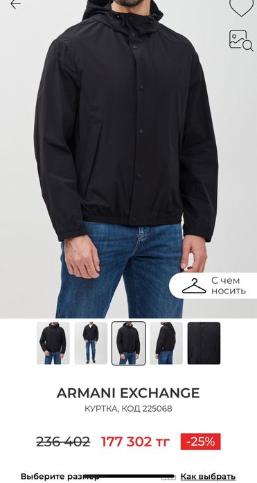 Ветровка Armani Exchange