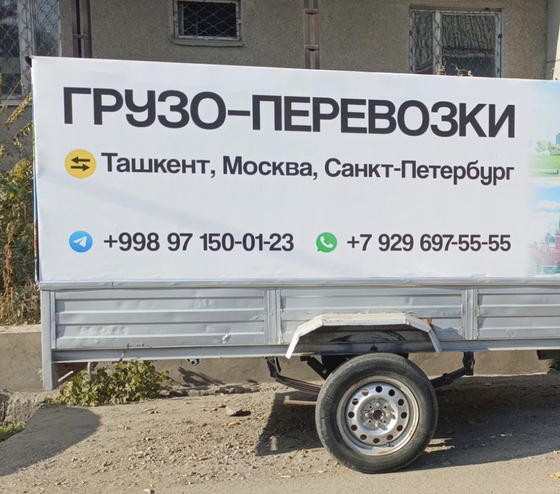 Грузоперевозки Ташкент Москва Санкт-Петербург