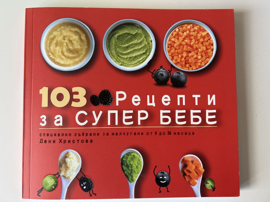 Книги за Захранване на бебето
