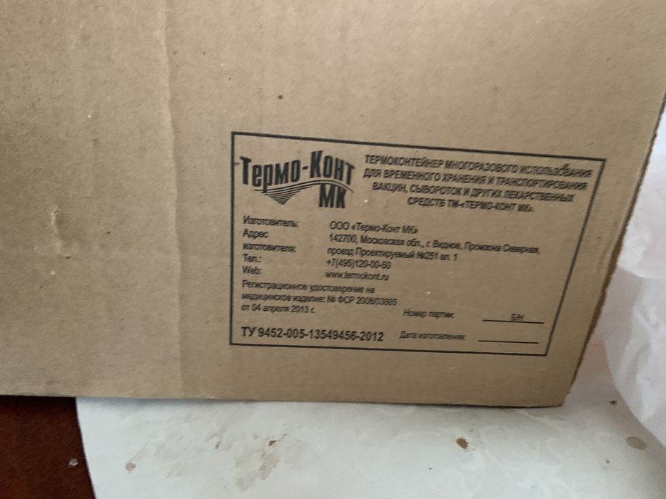 компакный бокс с хладогентами