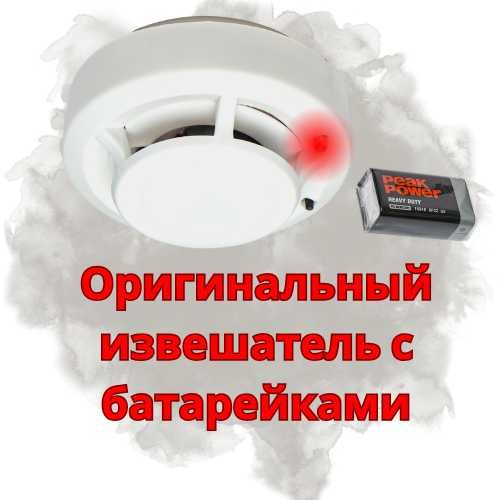 Дымовой датчик с батарейками / batareykali datchik SIFATLI