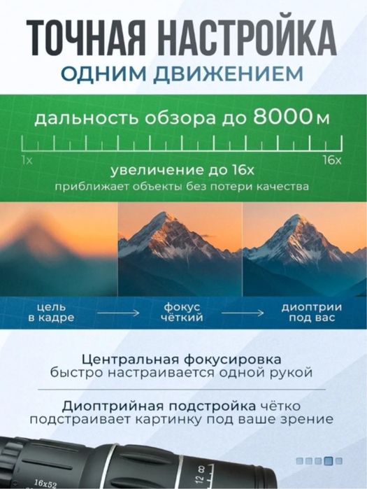Монокуляр 16×52 66м/8000м