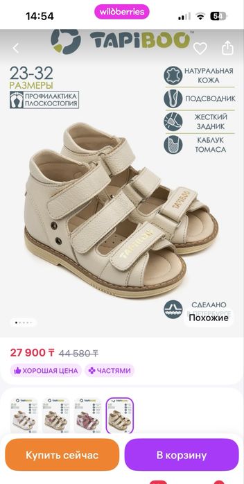Обувь ортопедическая детская