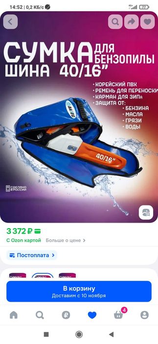 Чехол для бензопилы