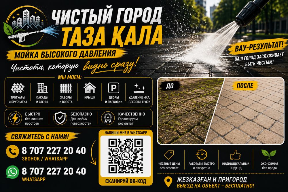 Мойка тротуара брусчатки , заборов и ворот , фасада и стен , крыши