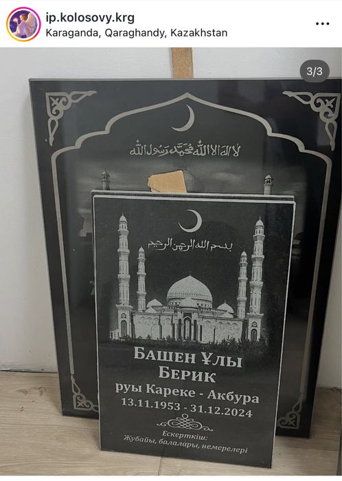 Памятники, оградки, мазарные плиты