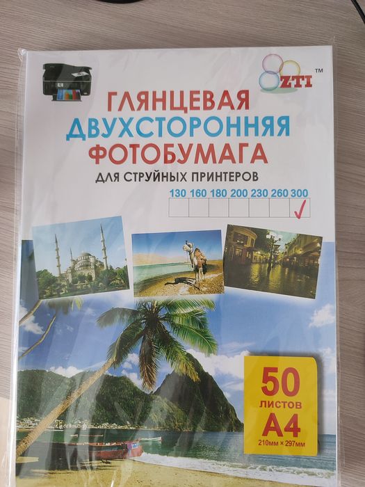 Фотобумага глянцевая двухсторонная