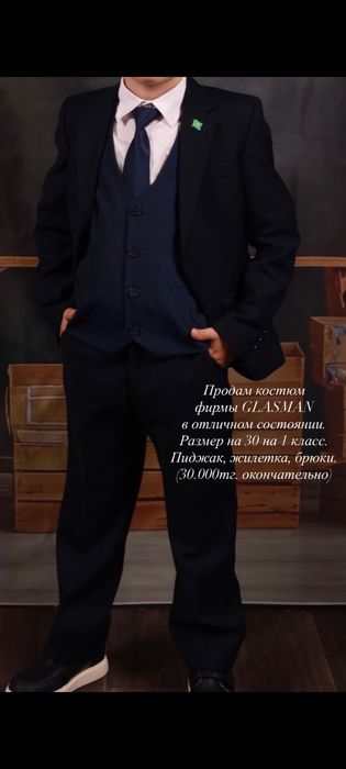 Продам костюм на мальчика школьный