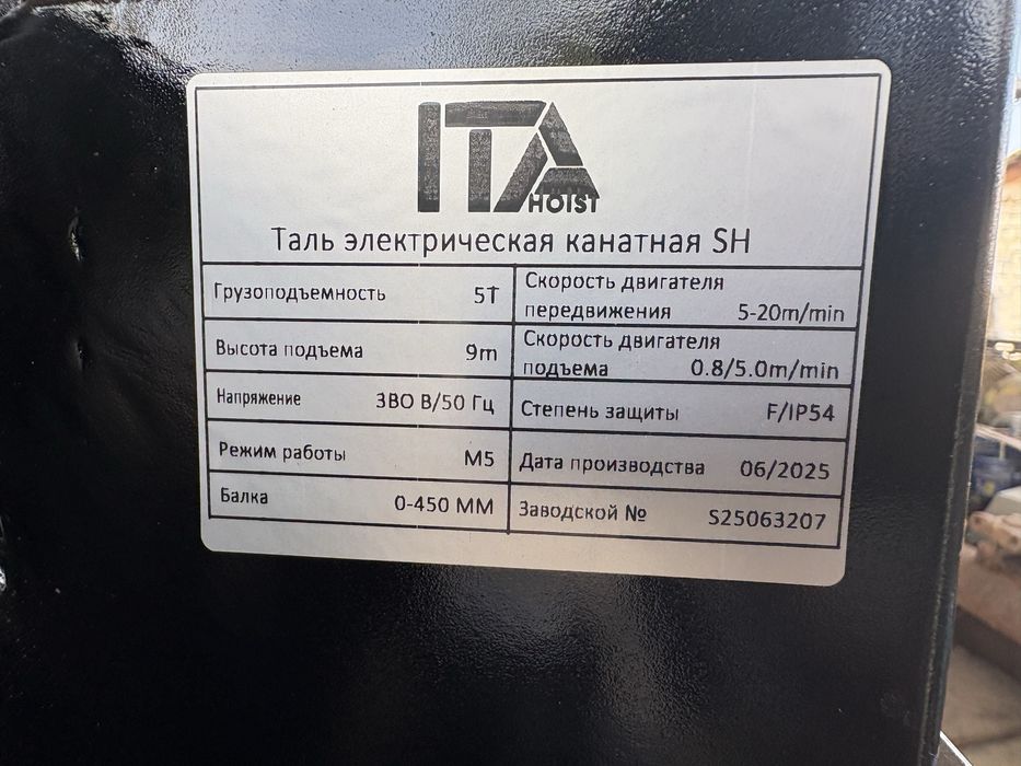 Таль электрическая УСВ (евростандарт)