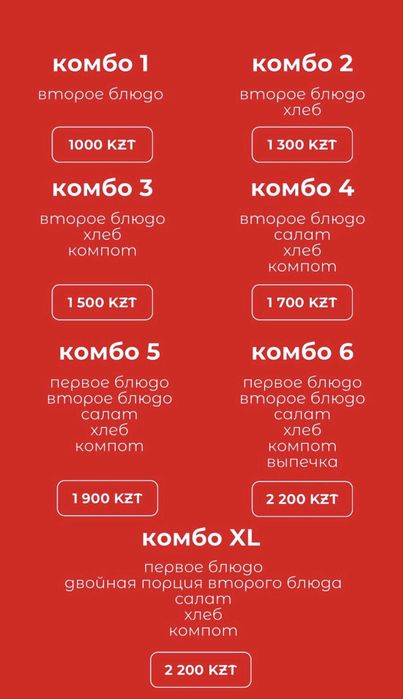 Комплексные обеды
