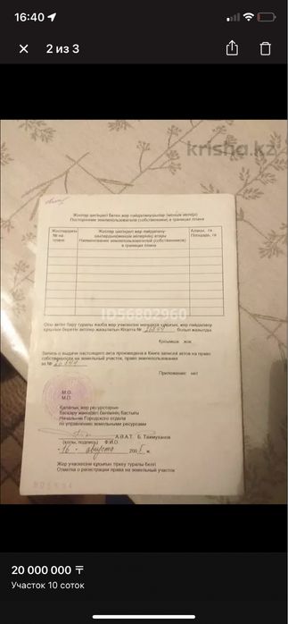 Участок Мкрн Жулдыз