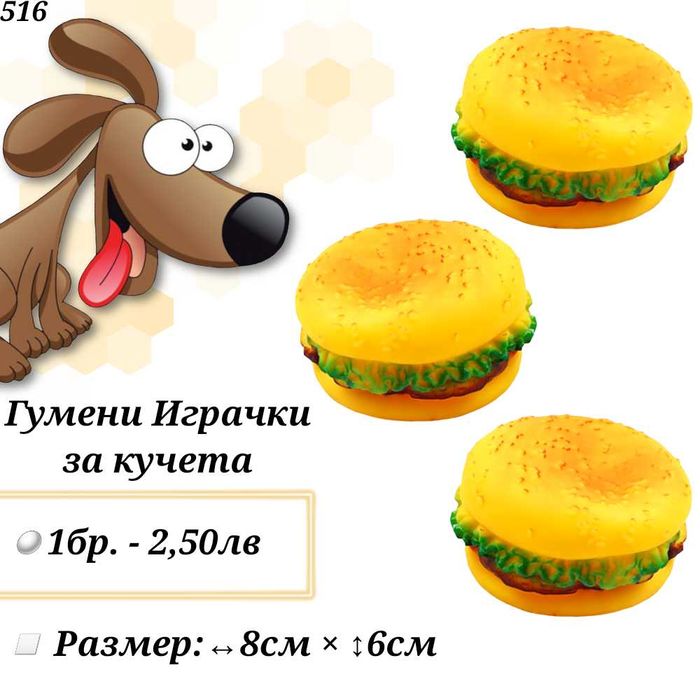 Играчки и дъвкалки за кучета. Играчка кокал, пиле, бут, топче за куче.
