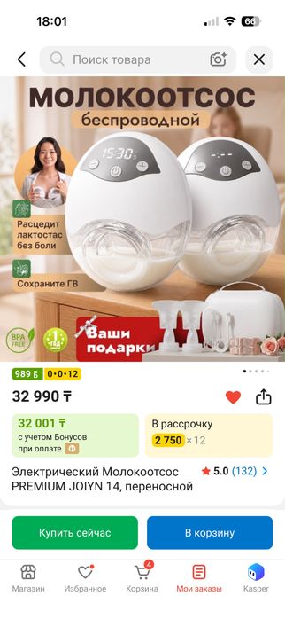 Электрический молокоотсос