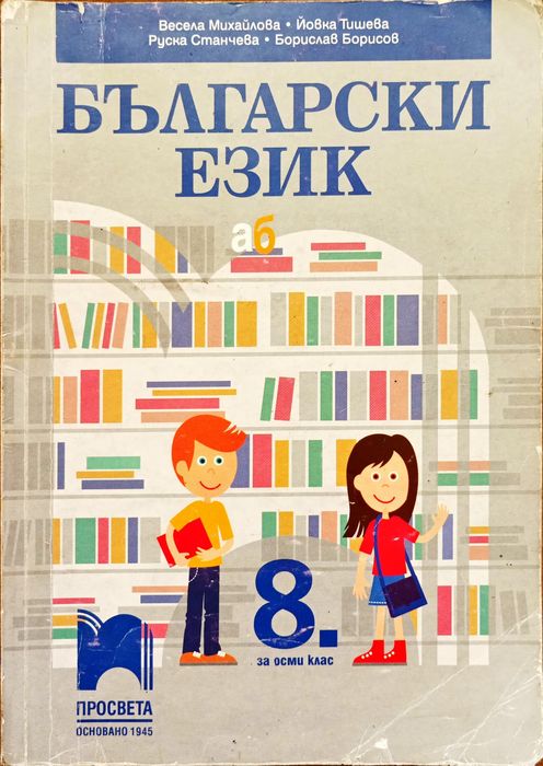Учебници за 7, 8 и 10 клас