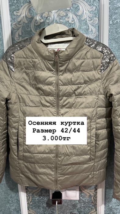 Пальто и куртки по 2000 по 5000