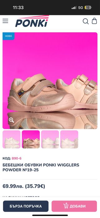 Бебешки обувки понки 23 номер