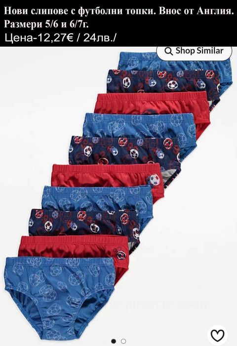 НОВО бельо за момченца