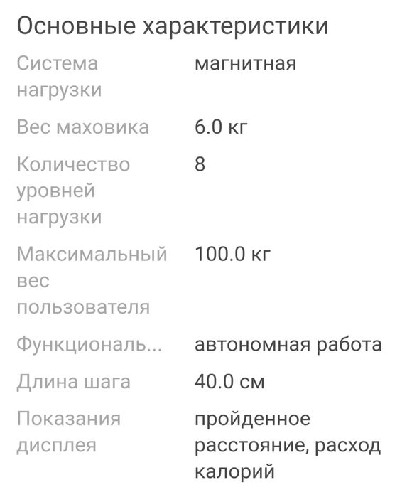 Эллиптический тренажёр