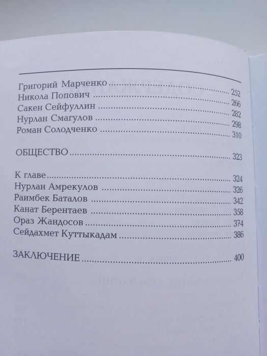 Книга "Элита Казахстана "