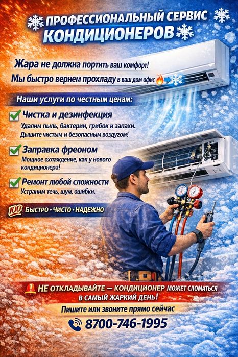 Ремонт кондиционеров, сплит систем