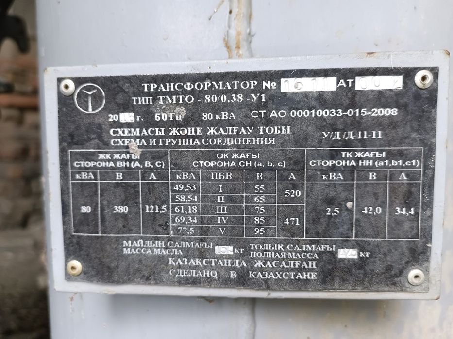 Трансформатор Тип  ТМТО 80/0,38 - У1
