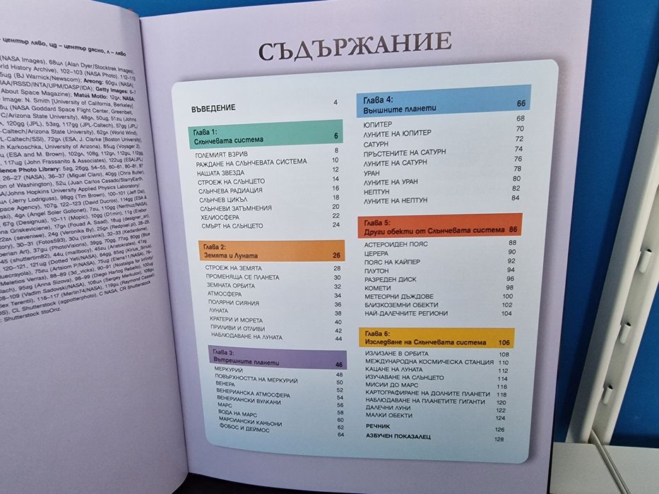 Космосът Енциклопедии