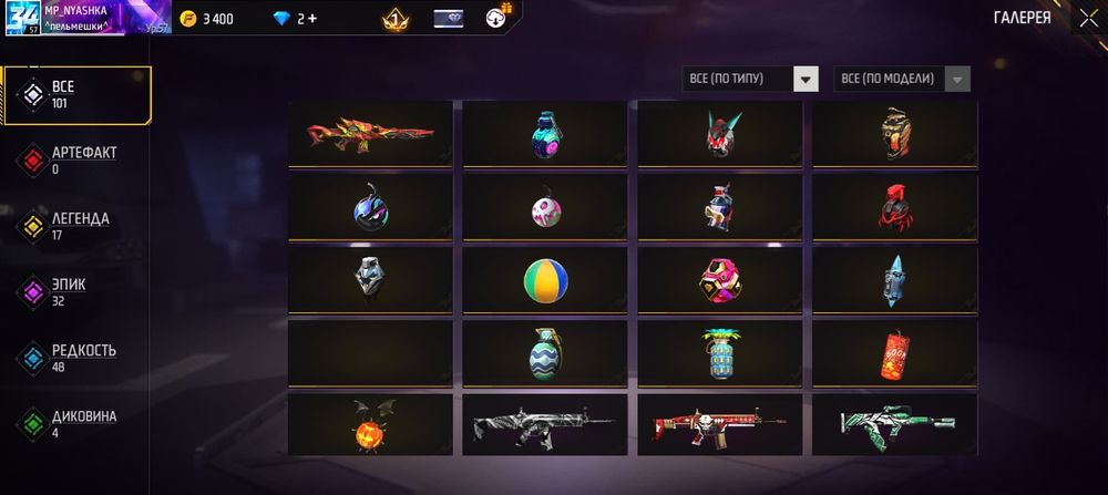 Прадам акаунт фрифаер