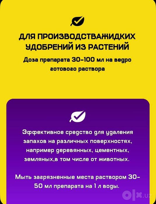 Жидкий концентрат быстро и эффективно уничтожает неприятные запахи