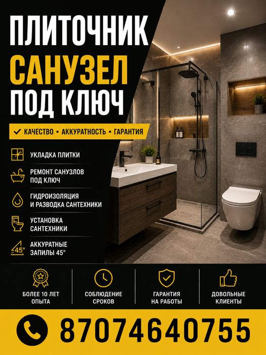 Плиточник, кафельщик. Санузел, под ключ.