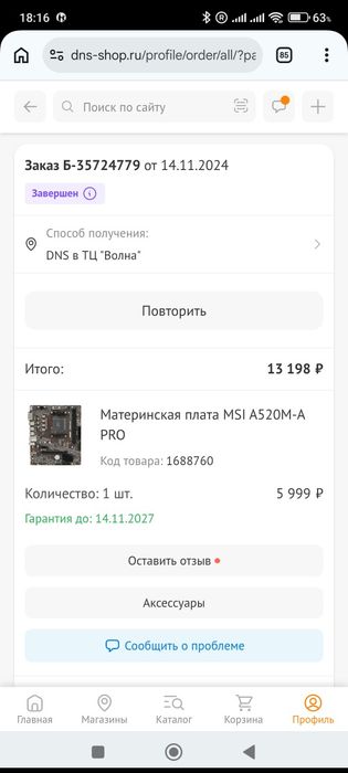 Материнская плата MSI A520M-A PRO