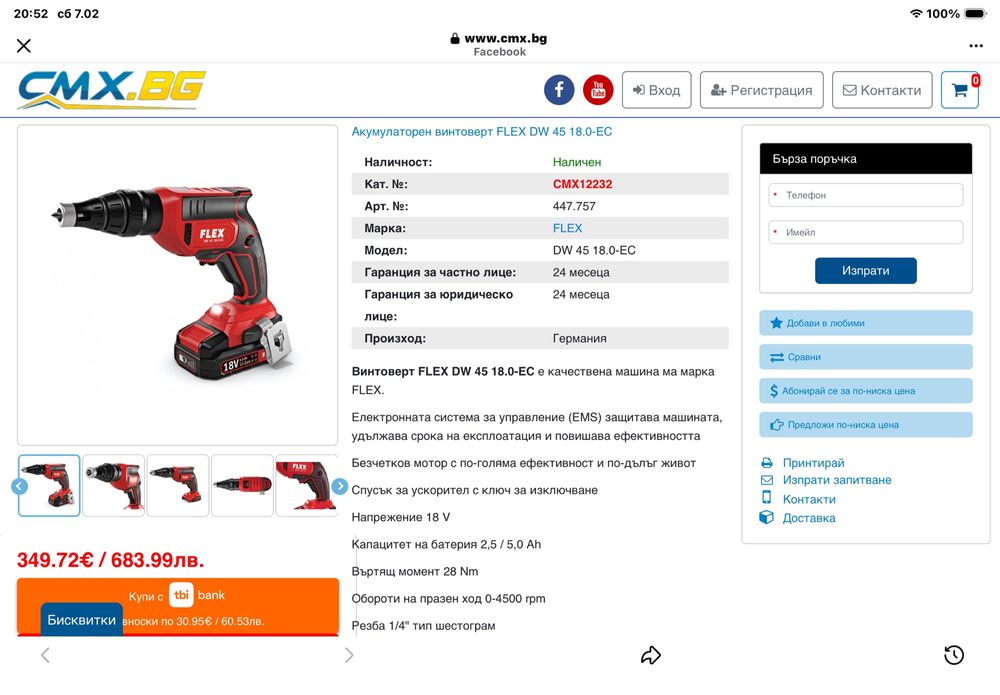 FLEX  SET от 5 бр машини