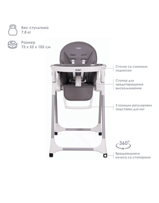 стульчик для кормления
