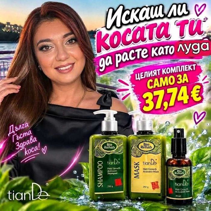 БЪРЗ РАСТЕЖ НА КОСАТА ! - ТОП ПРОМОЦИЯ! Само до края на септември