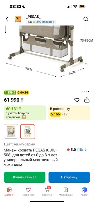 Продам срочно манеж люльку 40000тг!