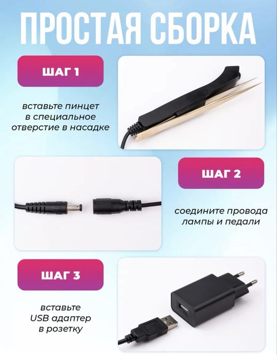 Led насадка для наращивания ресниц