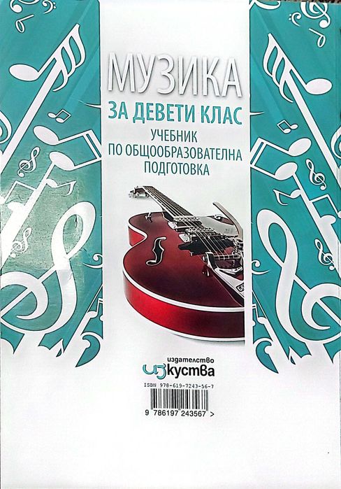Помагала и учебници 9 кл по Литература,  Математика, Музика, Философия