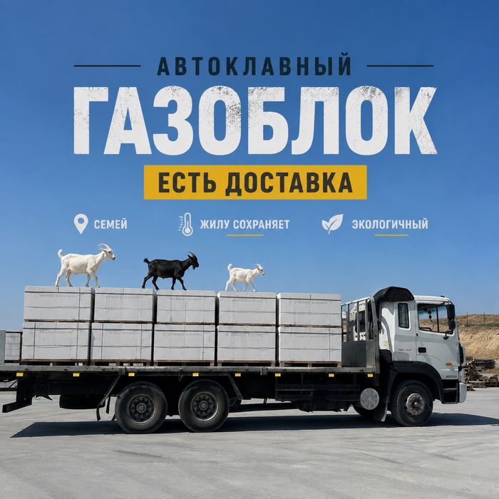 Газаблок    Газоблок    Автоклавный  газаблок  экотон теплоблок