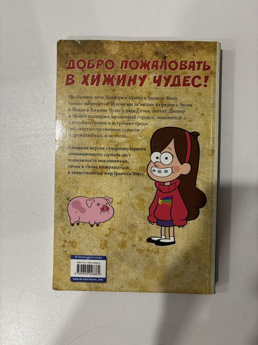 Комикс гравити фолз