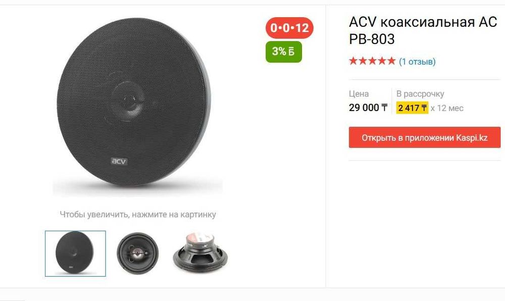 Акустика ACV PB-803