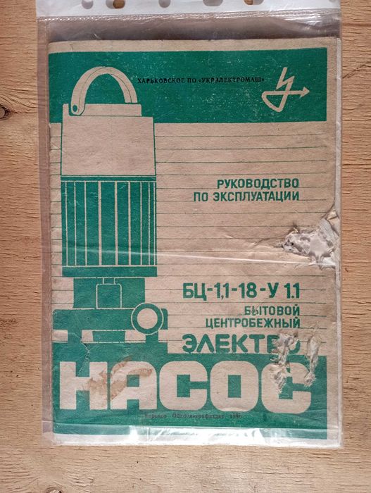 Насос электрический центробежный