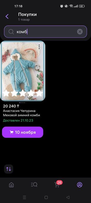 Продам зимний комбенизон