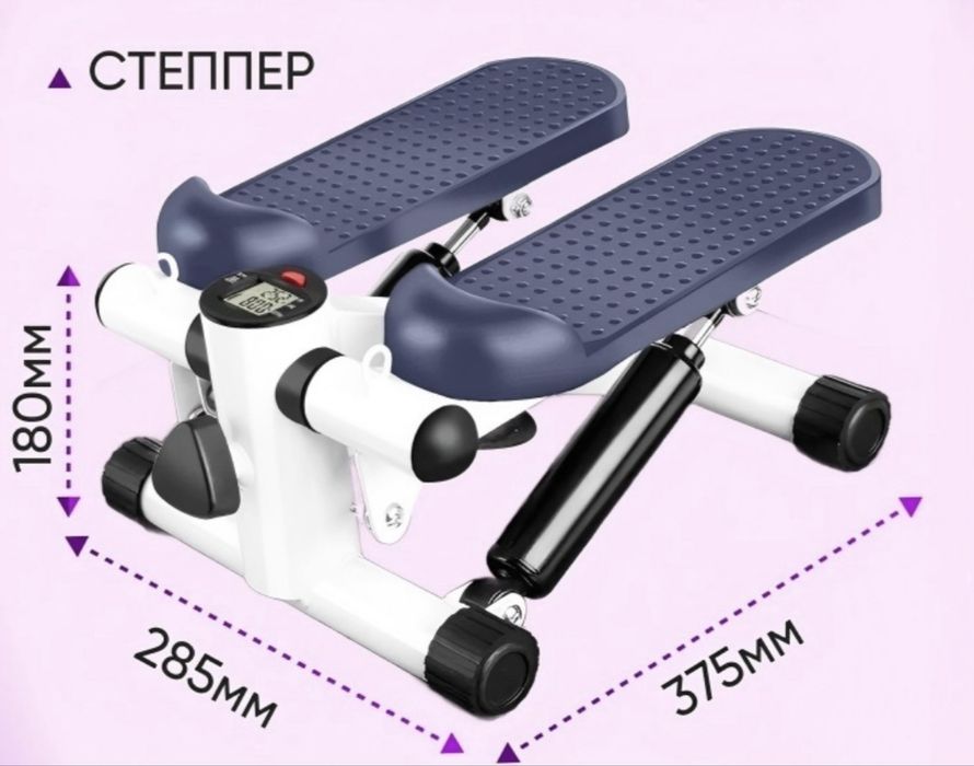 Степпер Степпер