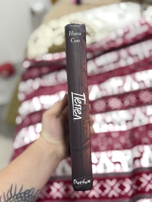 Продам книгу «Пепел» Ники Сью